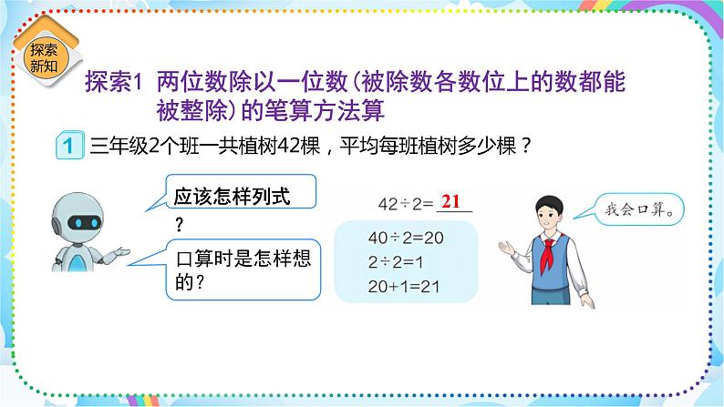人教版小学数学三年级下册2.3《两位数除以一位数》课件+练习04