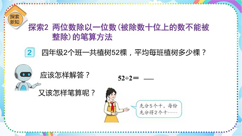 人教版小学数学三年级下册2.3《两位数除以一位数》课件+练习06