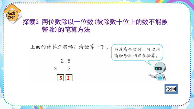 人教版小学数学三年级下册2.3《两位数除以一位数》课件+练习08