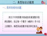 人教版三年級下冊數學第八單元單元整理與復習（課件+檢測卷）