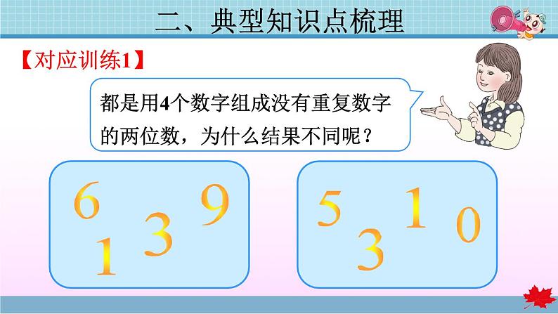 第8单元复习提升  数学广角-搭配（二）第6页