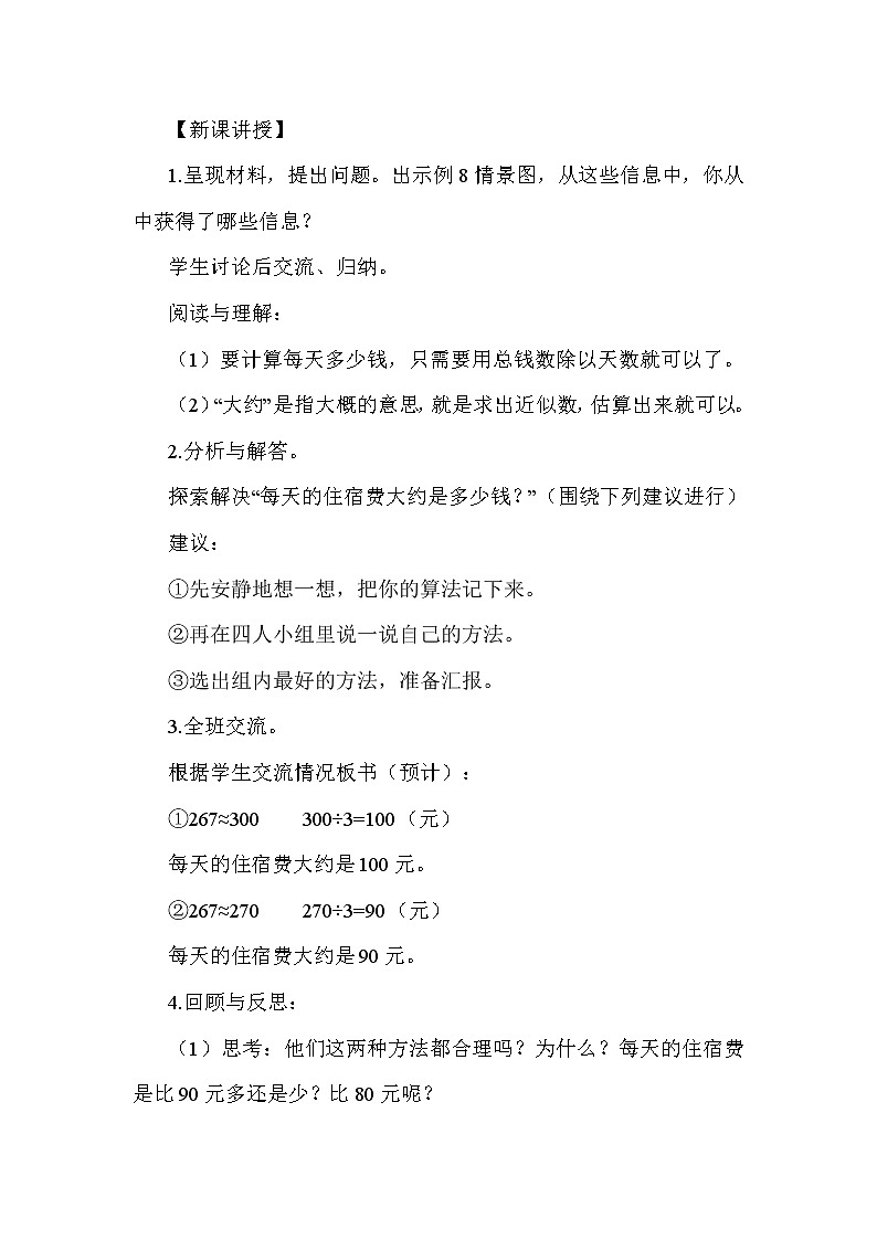 第8课时    用除数是一位数的除法估算解决问题第2页