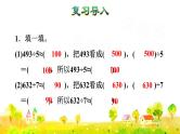 人教版三年级下册数学第二单元第9课时   用不同估算策略解决问题（课件+教案）