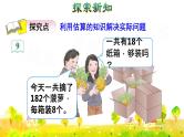 人教版三年级下册数学第二单元第9课时   用不同估算策略解决问题（课件+教案）