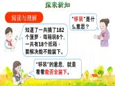 人教版三年级下册数学第二单元第9课时   用不同估算策略解决问题（课件+教案）