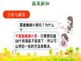 人教版三年级下册数学第二单元第9课时   用不同估算策略解决问题（课件+教案）