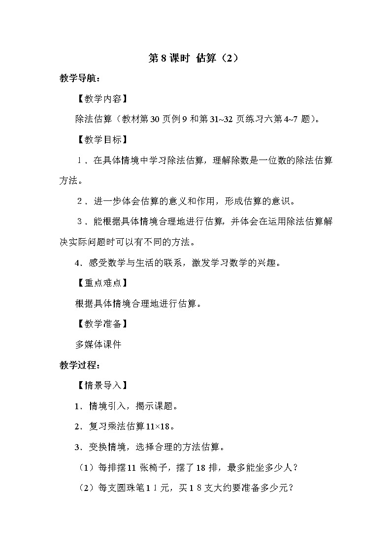 第9课时用不同估算策略解决问题第1页