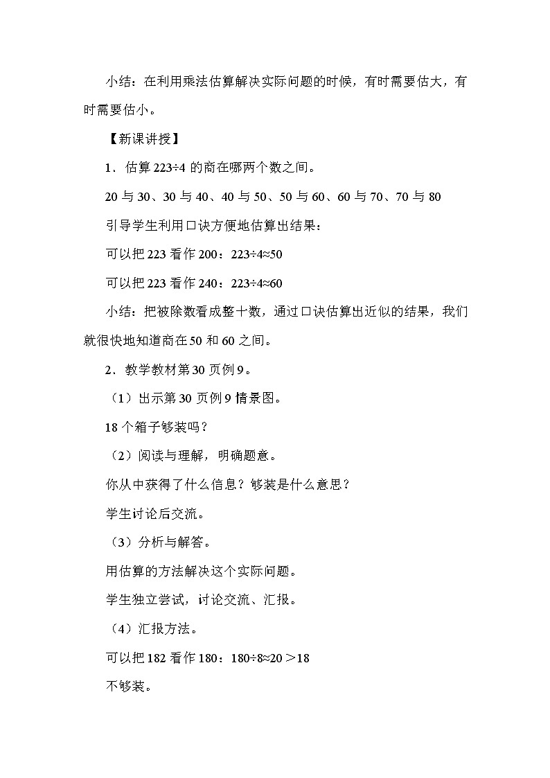 第9课时用不同估算策略解决问题第2页