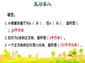人教版三年级下册数学第五单元第6课时  解决问题（课件+教案）