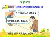 人教版三年级下册数学第五单元第6课时  解决问题（课件+教案）