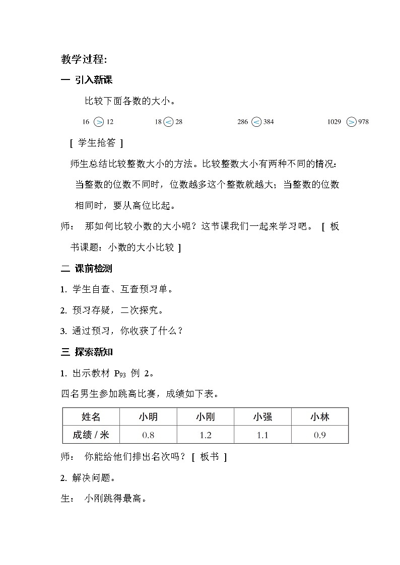 第2课时   小数的大小比较第2页