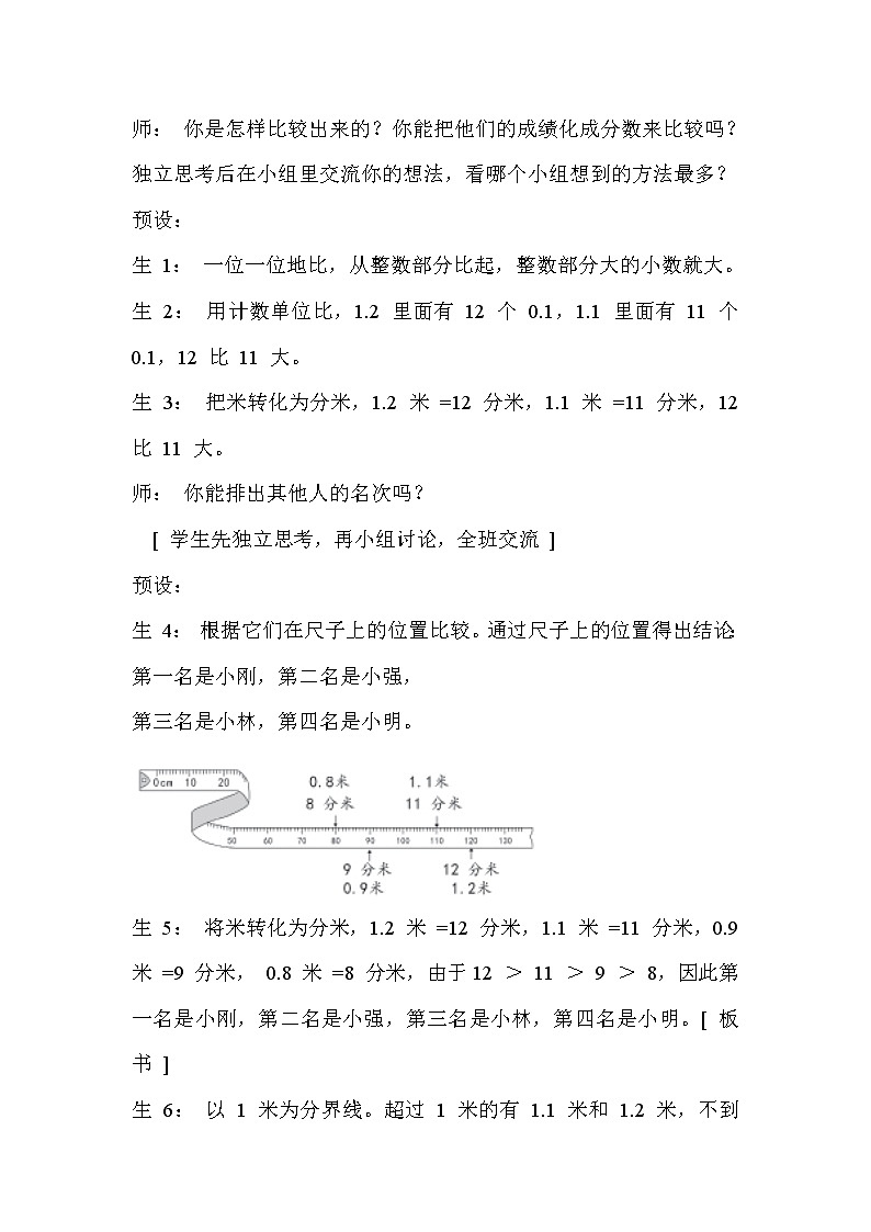 第2课时   小数的大小比较第3页