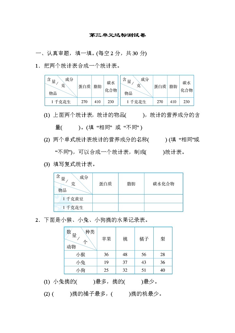 3. 第三单元达标测试卷第1页