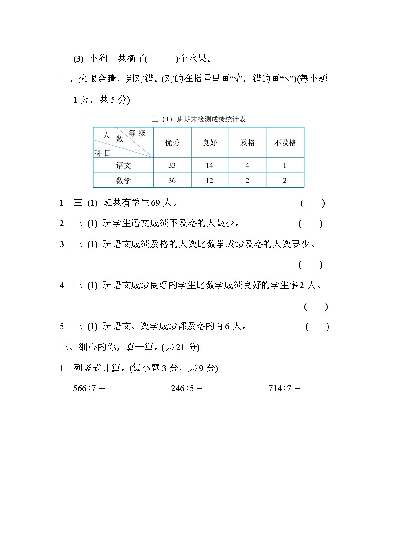 3. 第三单元达标测试卷第2页