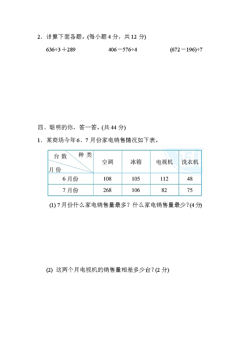 3. 第三单元达标测试卷第3页