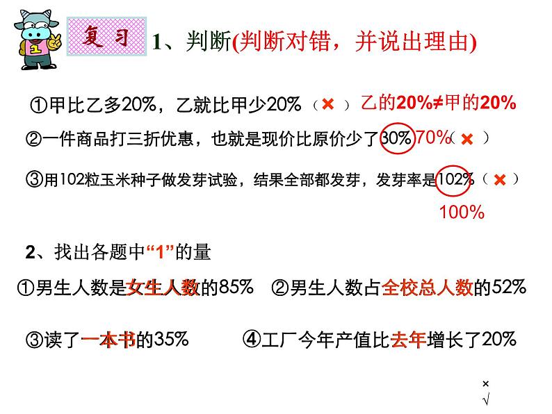 多变的百分数应用题对比练习课件PPT03