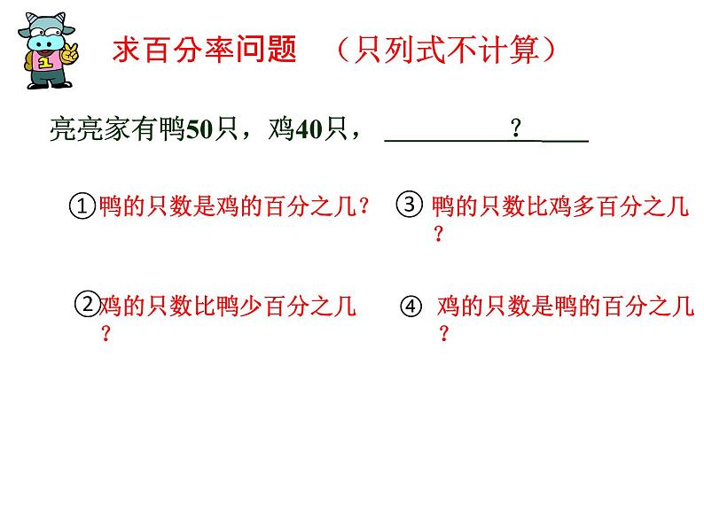 多变的百分数应用题对比练习课件PPT04