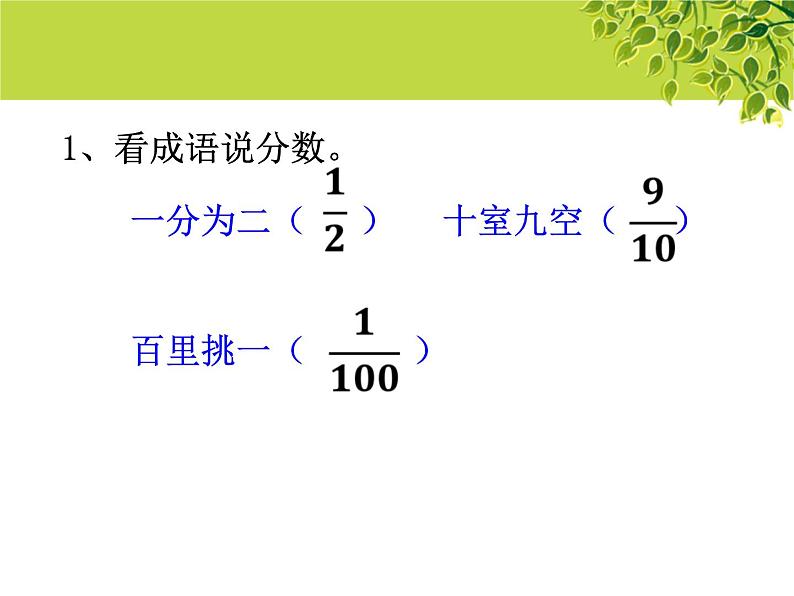 分数的再认识(一)课件PPT第2页