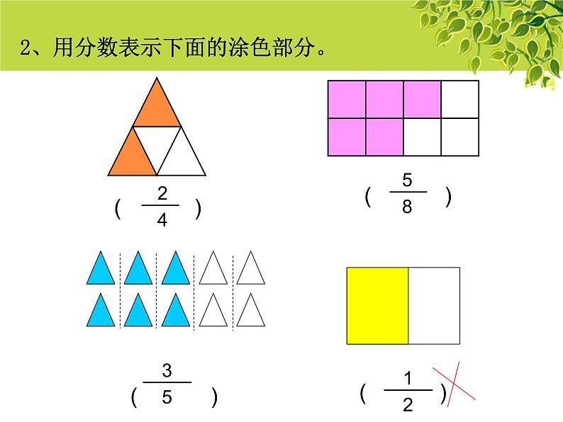 分数的再认识(一)课件PPT第3页