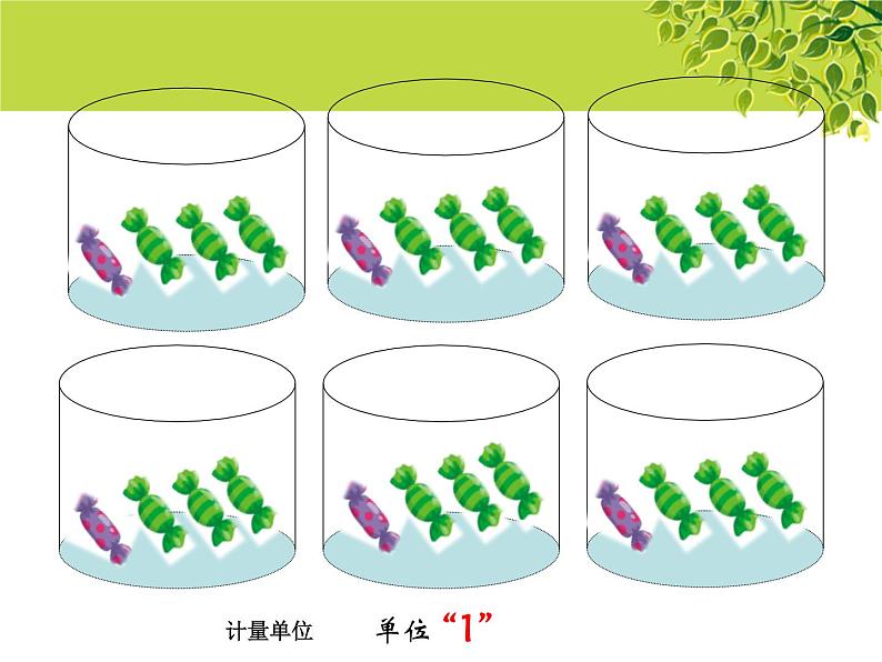 分数的再认识(一)课件PPT第4页