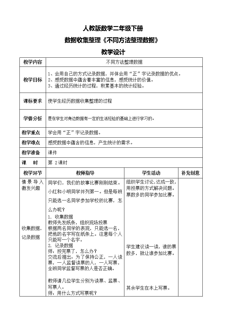 第一单元第二课时《不同方法整理数据》课件+教案+练习01