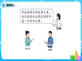 第一单元第二课时《不同方法整理数据》课件+教案+练习