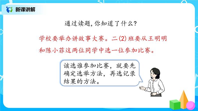 第一单元第二课时《不同方法整理数据》课件+教案+练习04