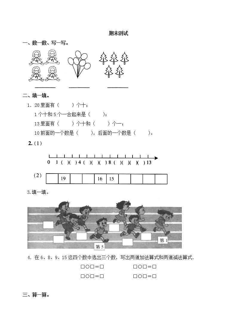 苏教版数学一年级上学期期末测试卷3第1页