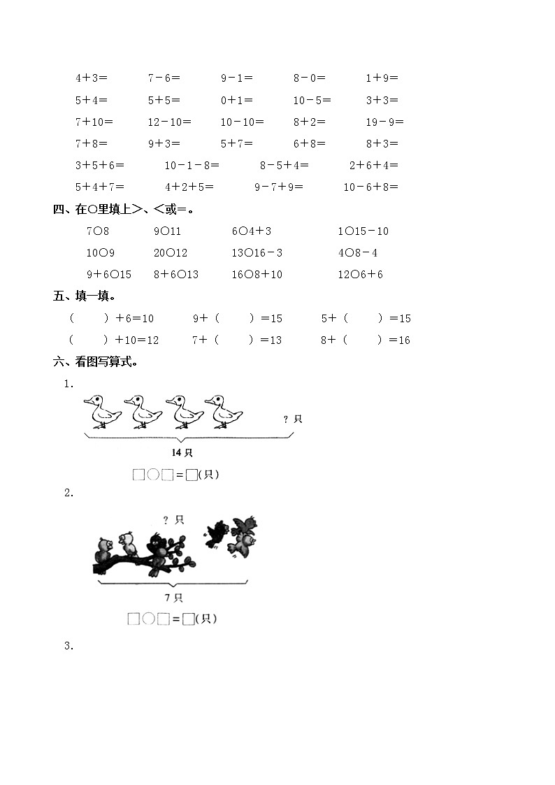 苏教版数学一年级上学期期末测试卷3第2页