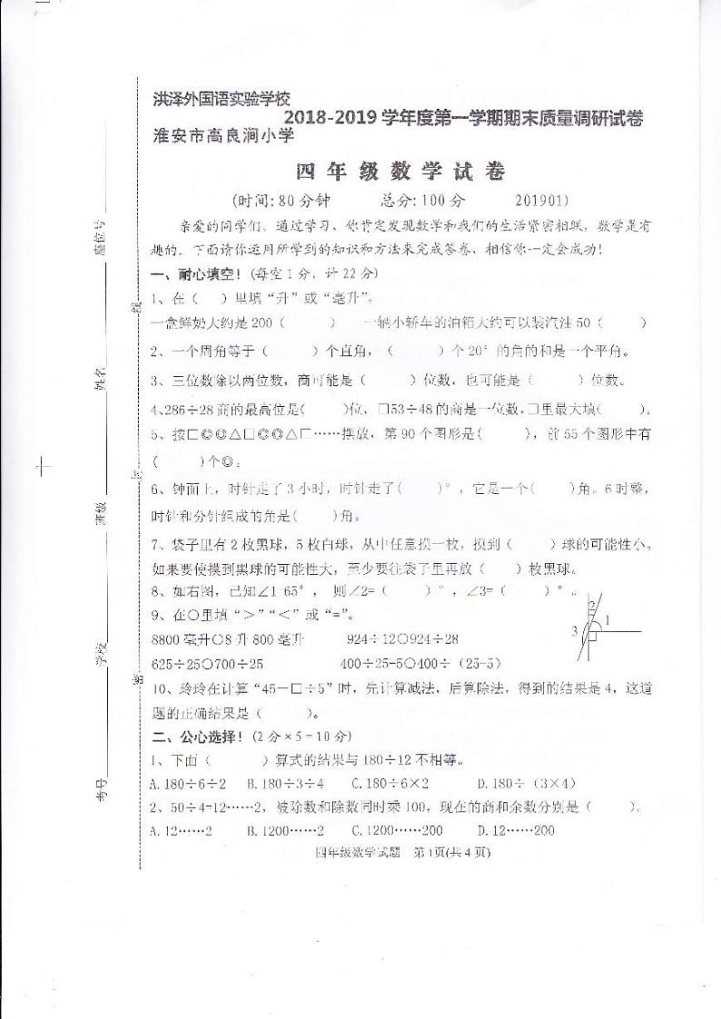 苏教版四年级上册数学期末真题01