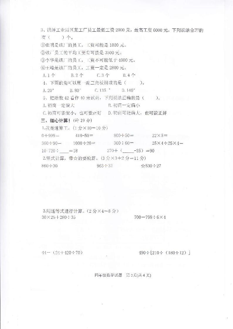 苏教版四年级上册数学期末真题02