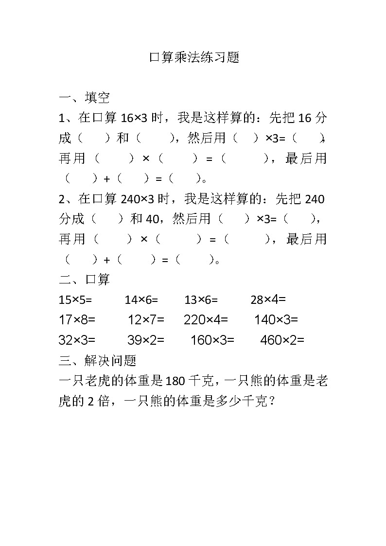 《口算乘法练习课》第1页