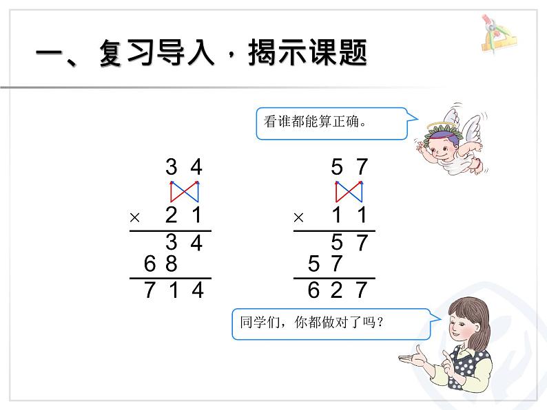 《两位数乘两位数进位笔算乘法》课件PPT02