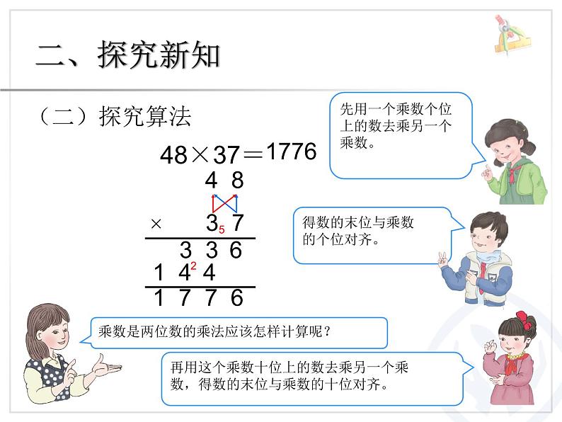 《两位数乘两位数进位笔算乘法》课件PPT04