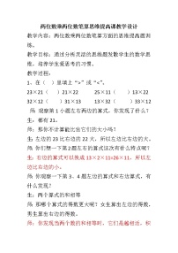 小学数学人教版三年级下册笔算乘法教学设计