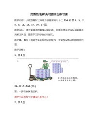 数学整理与复习教学设计