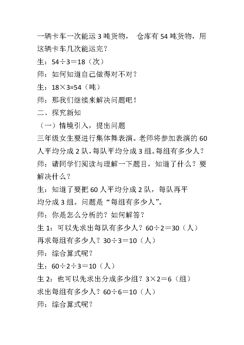 《连除解决问题》教学设计第2页