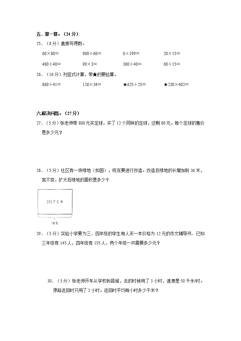 人教新版四年级上册2021-2022学年期末仿真卷（3）第3页