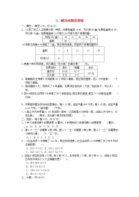 2020-2021学年五 解决问题的策略同步测试题