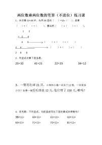 人教版三年级下册笔算乘法课时练习