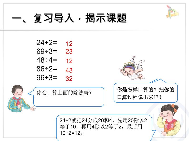 《口算》课件第2页