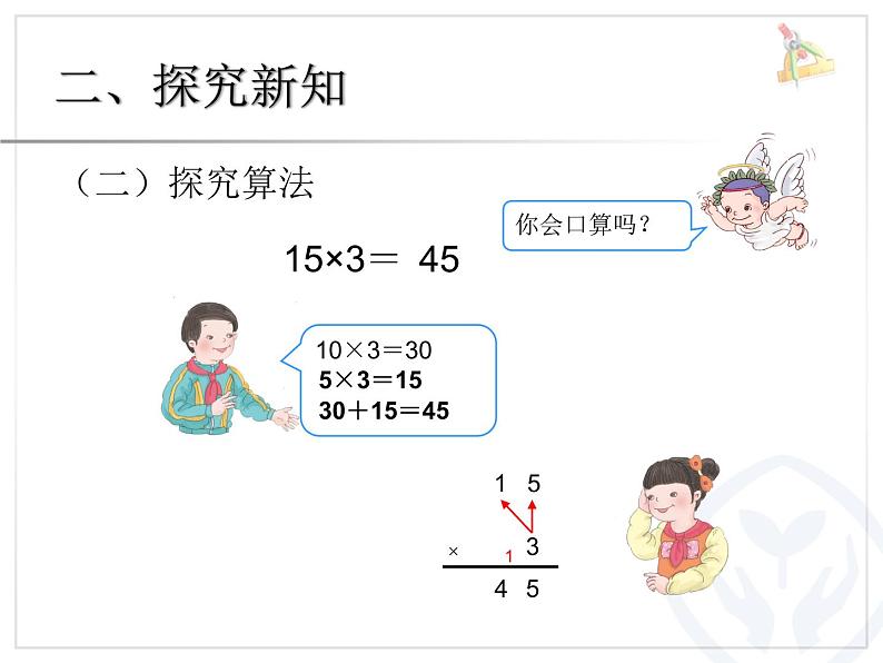 《口算》课件第4页