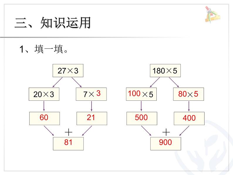 《口算》课件第6页