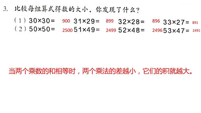 三年级数学下册第4单元整理与复习课件PPT第4页