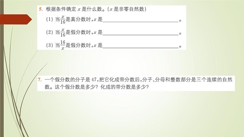 第二单元复习总结课件PPT05