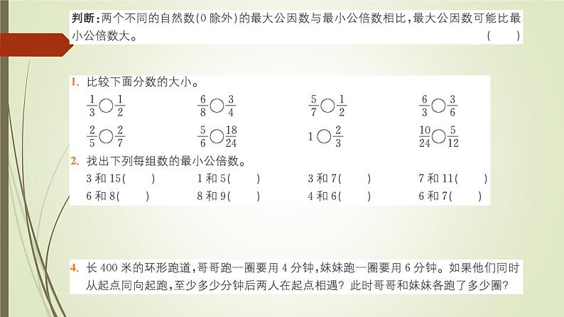 第二单元复习总结课件PPT08