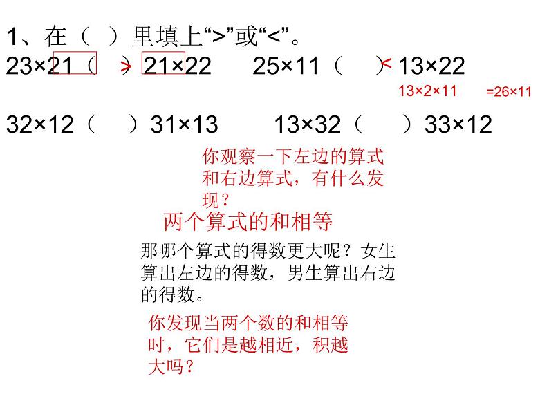 《两位数乘两位数笔算思维提高课》PPT02