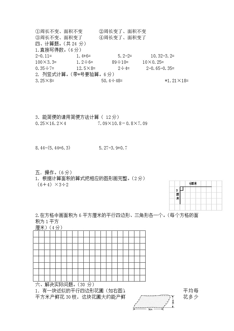 6五年级上数学学期期末检测（四）-优化集结_2014苏教版（无答案）02