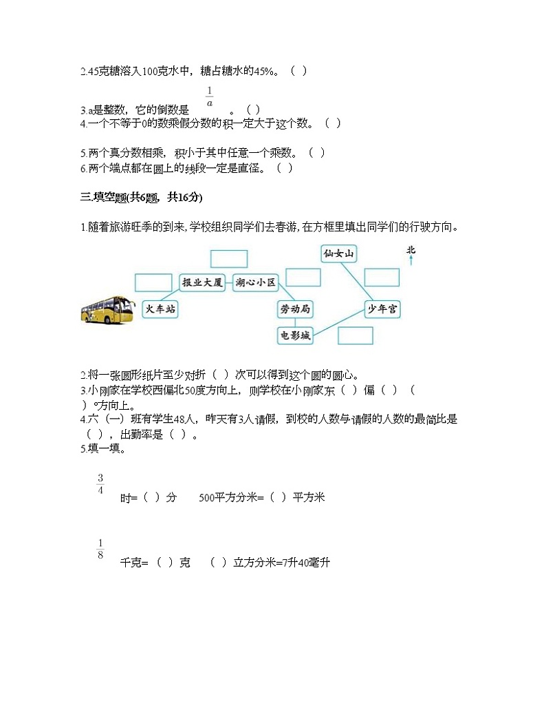 人教版六年级上册数学期末测试卷 第2页