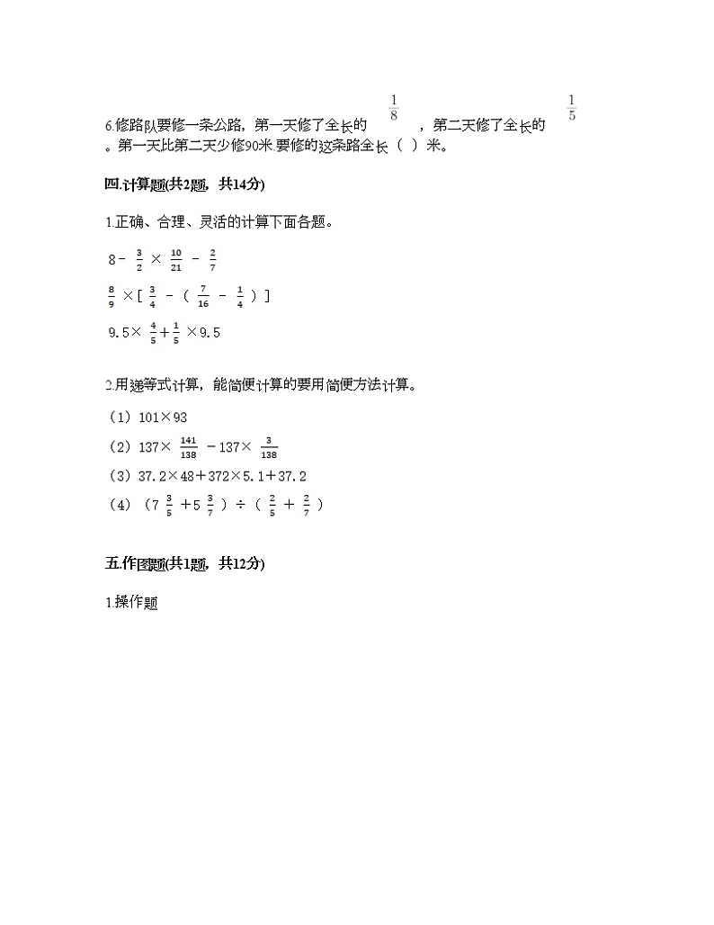 人教版六年级上册数学期末测试卷 第3页